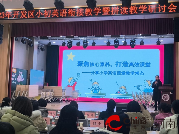 驻马店开发区小初英语衔接教学暨拼读教学研讨会活动在驻马店市第二十五小学举行
