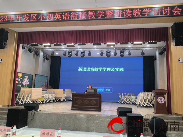 驻马店开发区小初英语衔接教学暨拼读教学研讨会活动在驻马店市第二十五小学举行