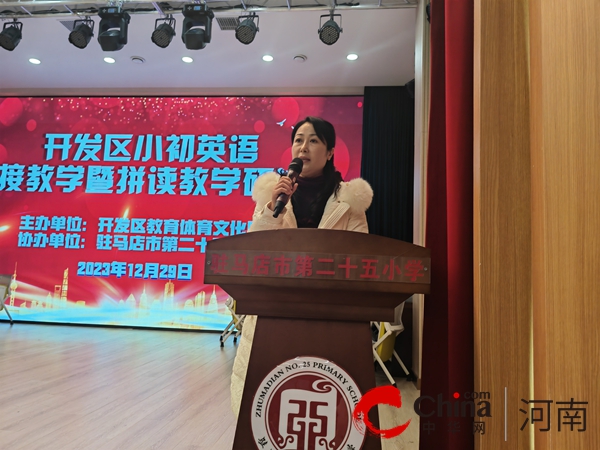 驻马店开发区小初英语衔接教学暨拼读教学研讨会活动在驻马店市第二十五小学举行