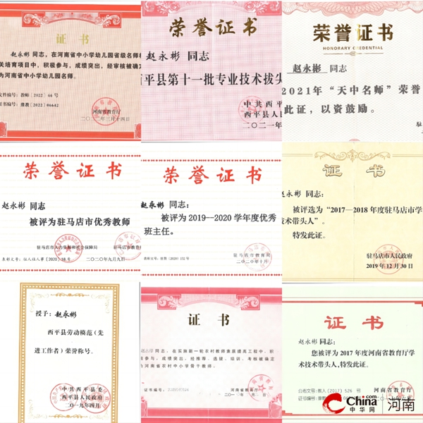 喜讯！西平县杨庄高中赵永彬老师被省教育厅授予“河南省中小学优秀班主任”荣誉称号