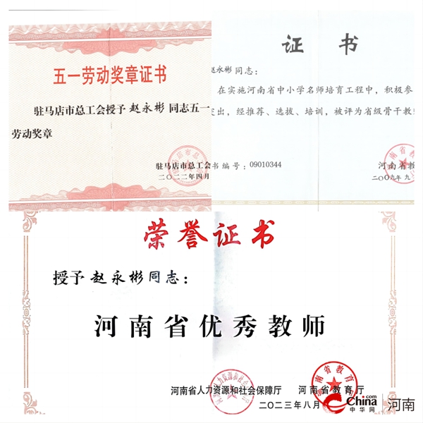 喜讯！西平县杨庄高中赵永彬老师被省教育厅授予“河南省中小学优秀班主任”荣誉称号