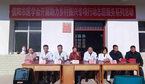 信阳市医学会助力乡村振兴专项行动志愿服务系列活动走进光山县大苏山管理区