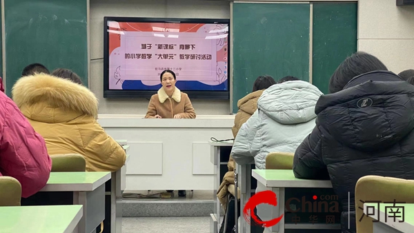 焦点！潜心教研勤探索 引领教学促提升——驻马店市第十二小学《基于“新课标”背景下的小学数学“大单元”教学》专题讲座纪实