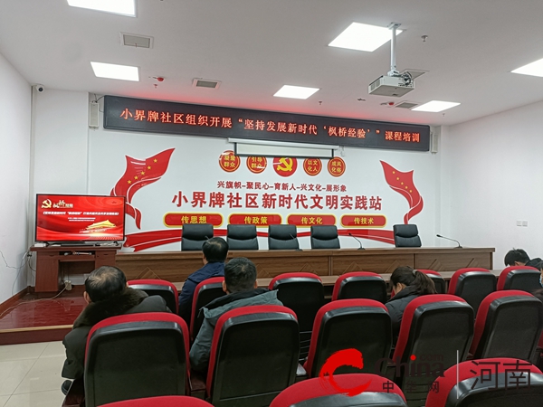 驻马店开发区金河办事处小界牌社区开展“坚持发展新时代‘枫桥经验’”课程培训