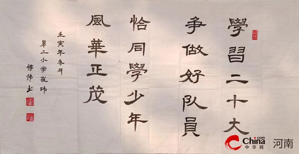 ​丹青溢彩辞旧岁 翰墨流韵迎新年——西平县第三小学开展“迎元旦”书画展