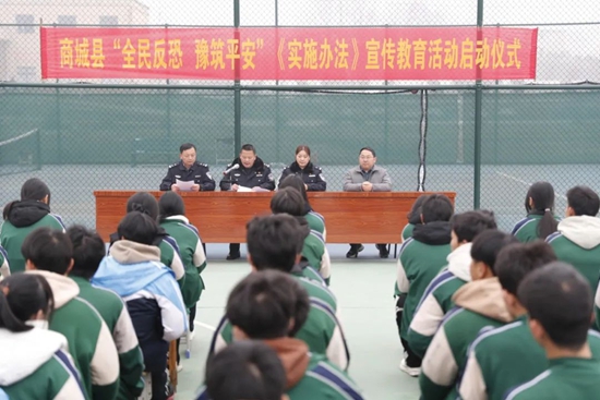 商城县公安局举行“全民反恐 豫筑平安”暨《河南省实施〈中华人民共和国反恐怖主义法〉办法》宣传活动启动仪式 环球今日讯