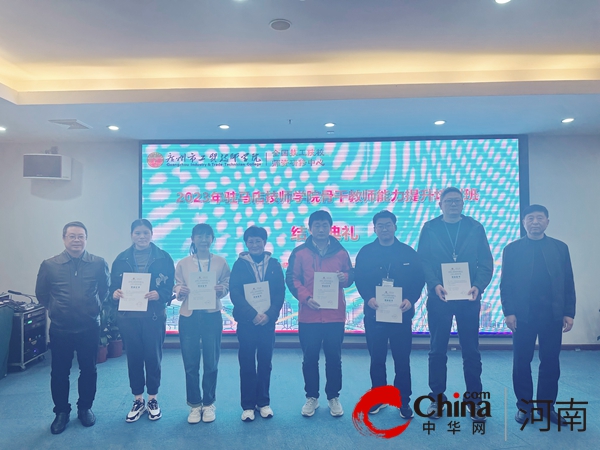 2023年驻马店技师学院骨干教师能力提升培训班举行结业典礼